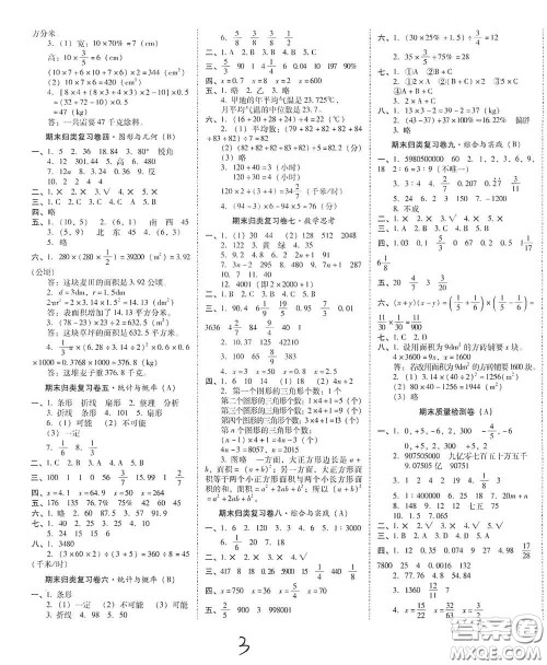 2021年春云南师大附小一线名师核心试卷六年级数学人教版答案