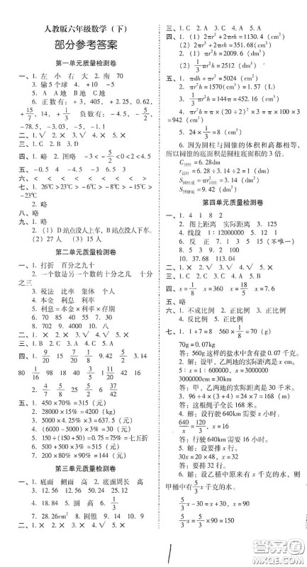 2021年春云南师大附小一线名师核心试卷六年级数学人教版答案 2021年春云南师大附小一线名师核心试卷六年级数学人教版答案
