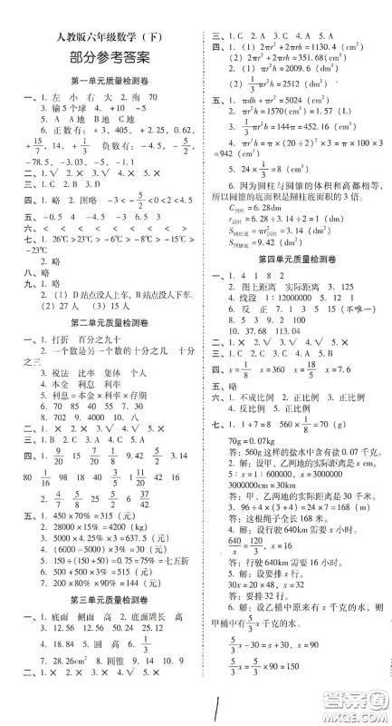 2021年春云南师大附小一线名师核心试卷六年级数学人教版答案