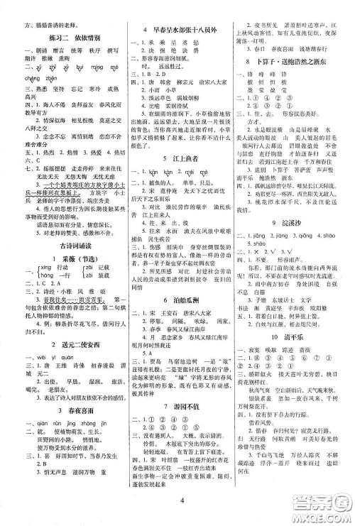 海南出版社2021年春云南师大附小一线名师提优作业六年级语文下册人教版答案