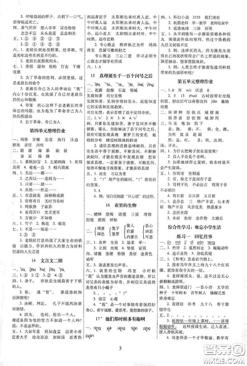 海南出版社2021年春云南师大附小一线名师提优作业六年级语文下册人教版答案