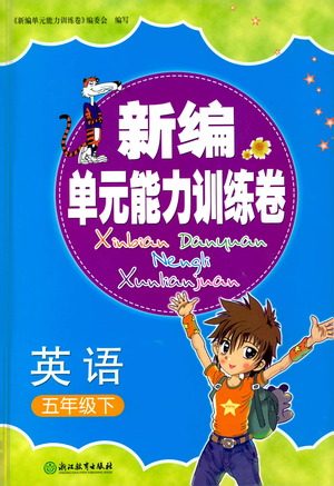 浙江教育出版社2021新编单元能力训练卷英语五年级下册人教版答案