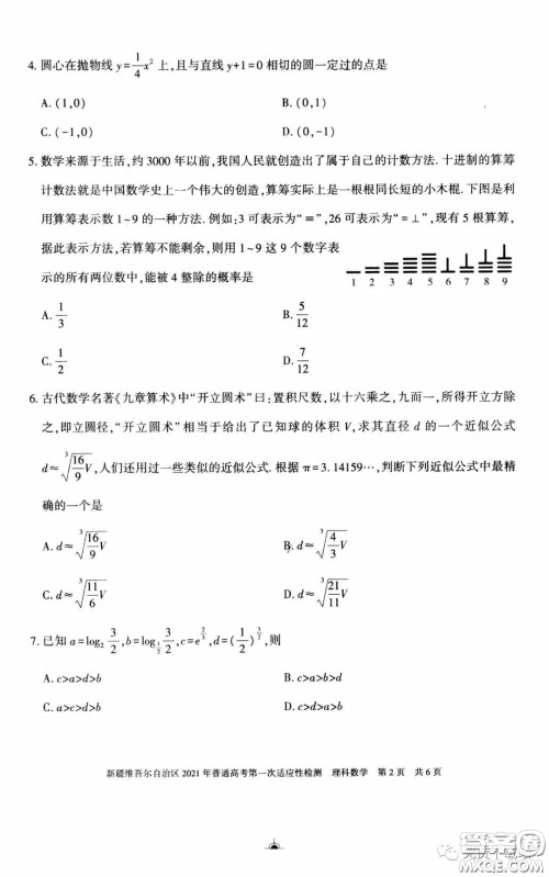 新疆维吾尔自治区2021年普通高考第一次适应性检测理科数学试题及答案 新疆维吾尔自治区2021年普通高考第一次适应性检测理科数学试题及答案