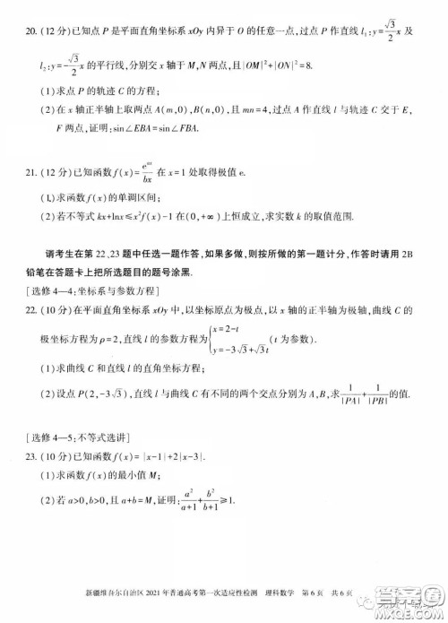 新疆维吾尔自治区2021年普通高考第一次适应性检测理科数学试题及答案