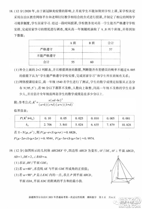 新疆维吾尔自治区2021年普通高考第一次适应性检测理科数学试题及答案