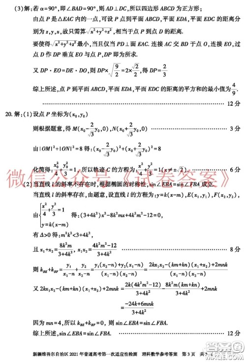 新疆维吾尔自治区2021年普通高考第一次适应性检测理科数学试题及答案 新疆维吾尔自治区2021年普通高考第一次适应性检测理科数学试题及答案