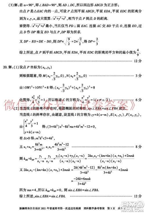 新疆维吾尔自治区2021年普通高考第一次适应性检测理科数学试题及答案