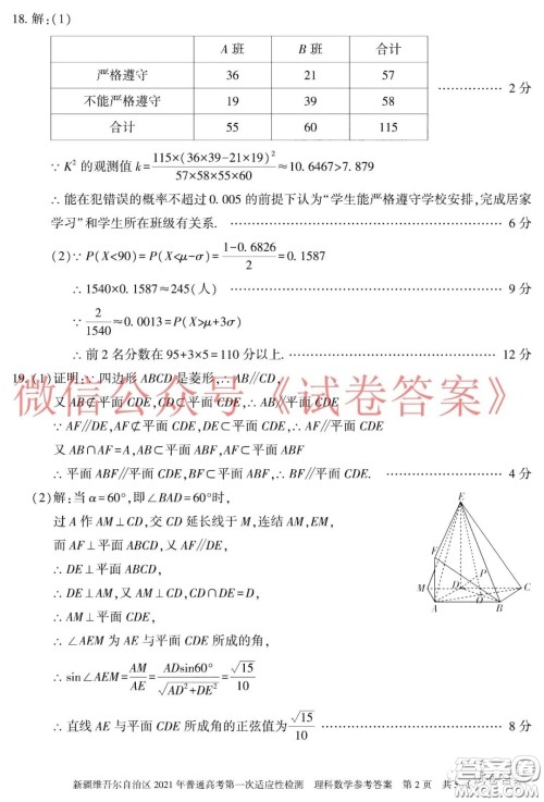 新疆维吾尔自治区2021年普通高考第一次适应性检测理科数学试题及答案