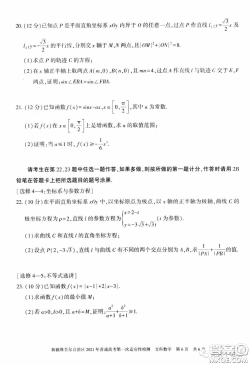 新疆维吾尔自治区2021年普通高考第一次适应性检测文科数学试题及答案 新疆维吾尔自治区2021年普通高考第一次适应性检测文科数学试题及答案