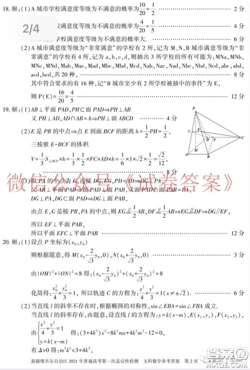 新疆维吾尔自治区2021年普通高考第一次适应性检测文科数学试题及答案 新疆维吾尔自治区2021年普通高考第一次适应性检测文科数学试题及答案