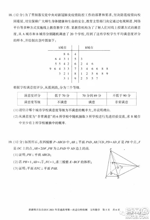 新疆维吾尔自治区2021年普通高考第一次适应性检测文科数学试题及答案 新疆维吾尔自治区2021年普通高考第一次适应性检测文科数学试题及答案