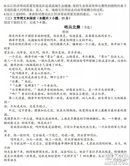 2021届江南十校一模联考语文试题及答案 2021届江南十校一模联考语文试题及答案