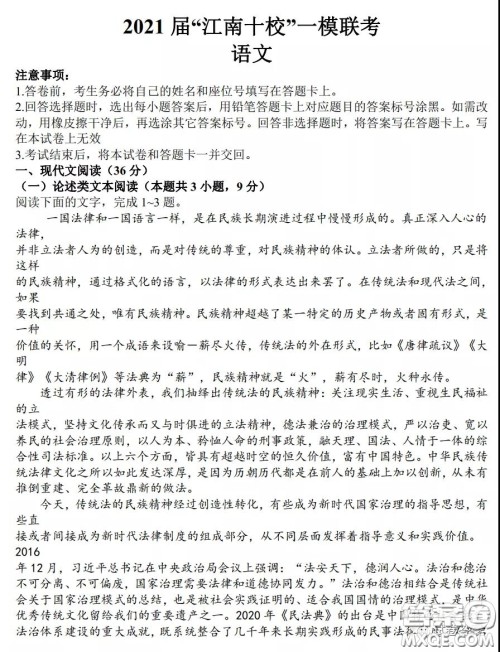 2021届江南十校一模联考语文试题及答案 2021届江南十校一模联考语文试题及答案