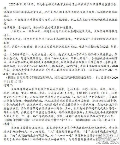 2021届江南十校一模联考语文试题及答案 2021届江南十校一模联考语文试题及答案