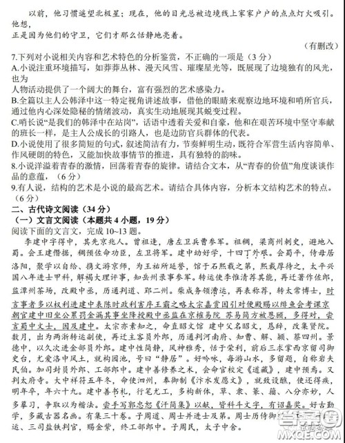 2021届江南十校一模联考语文试题及答案 2021届江南十校一模联考语文试题及答案