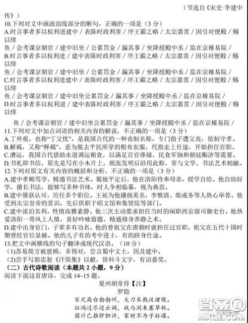2021届江南十校一模联考语文试题及答案 2021届江南十校一模联考语文试题及答案