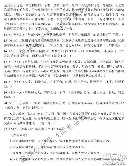 2021届江南十校一模联考语文试题及答案 2021届江南十校一模联考语文试题及答案