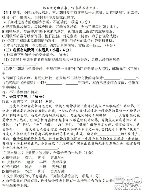 2021届江南十校一模联考语文试题及答案 2021届江南十校一模联考语文试题及答案