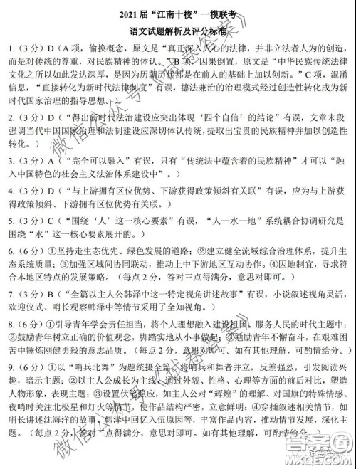 2021届江南十校一模联考语文试题及答案 2021届江南十校一模联考语文试题及答案