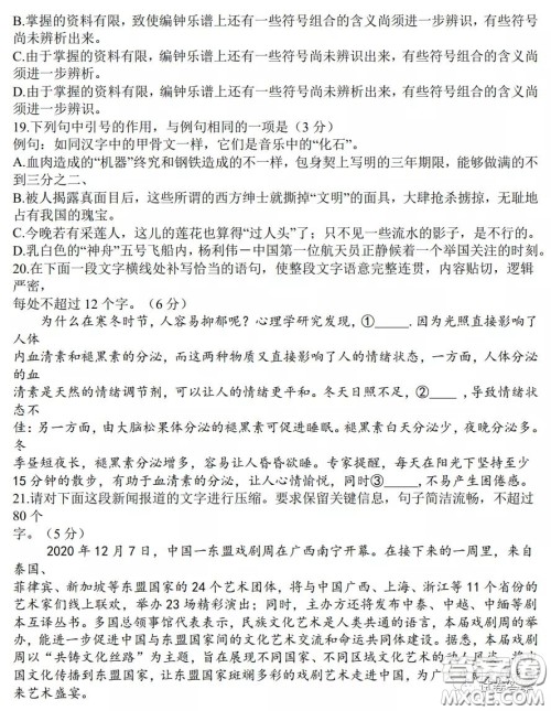 2021届江南十校一模联考语文试题及答案 2021届江南十校一模联考语文试题及答案