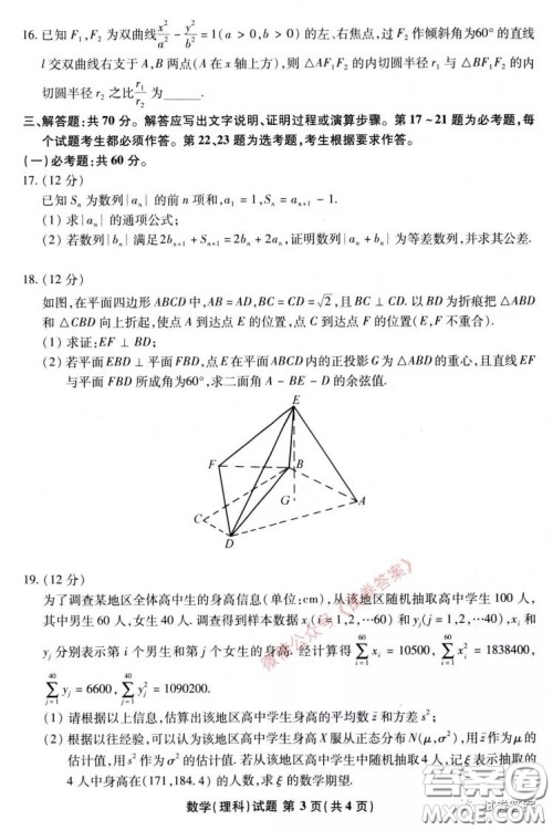 2021届江南十校一模联考理科数学试题及答案