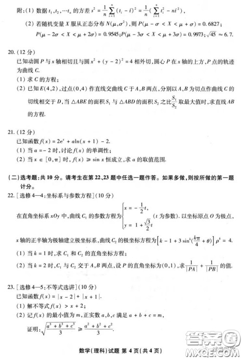 2021届江南十校一模联考理科数学试题及答案