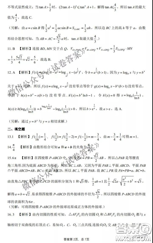 2021届江南十校一模联考理科数学试题及答案