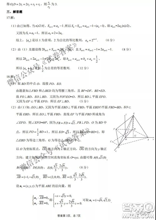 2021届江南十校一模联考理科数学试题及答案
