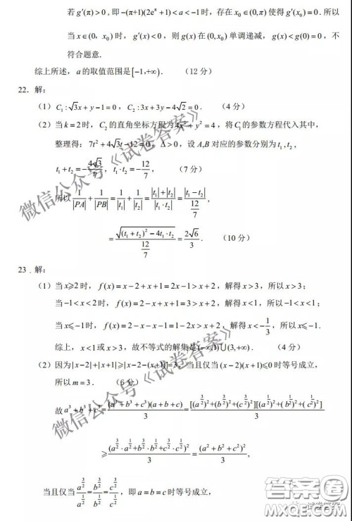 2021届江南十校一模联考理科数学试题及答案