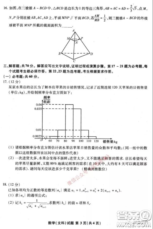 2021届江南十校一模联考文科数学试题及答案 2021届江南十校一模联考文科数学试题及答案