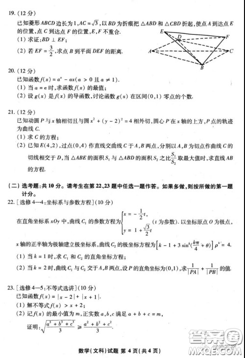 2021届江南十校一模联考文科数学试题及答案 2021届江南十校一模联考文科数学试题及答案