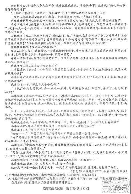 2021年齐齐哈尔一模语文试题及答案