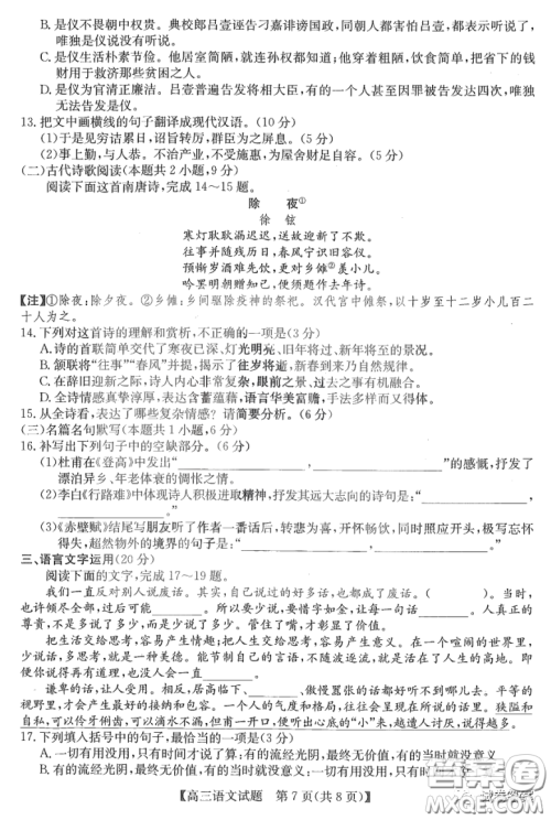 2021年齐齐哈尔一模语文试题及答案