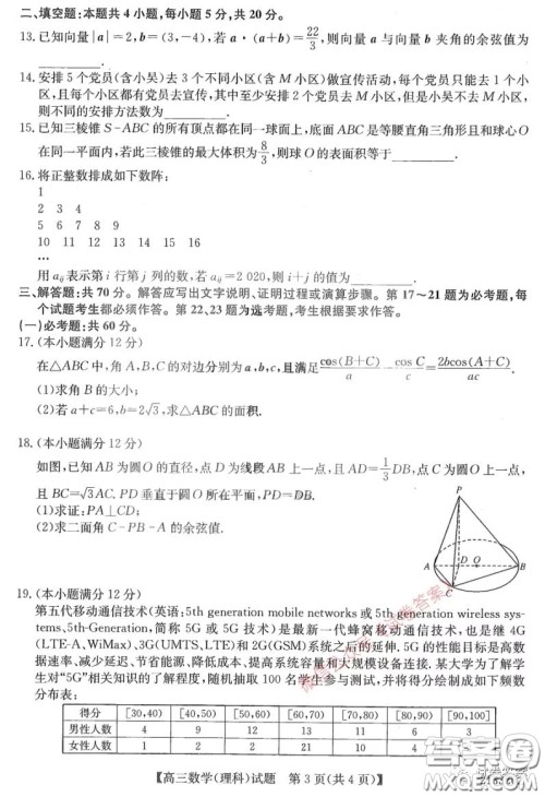 2021年齐齐哈尔一模理科数学试题及答案 2021年齐齐哈尔一模理科数学试题及答案