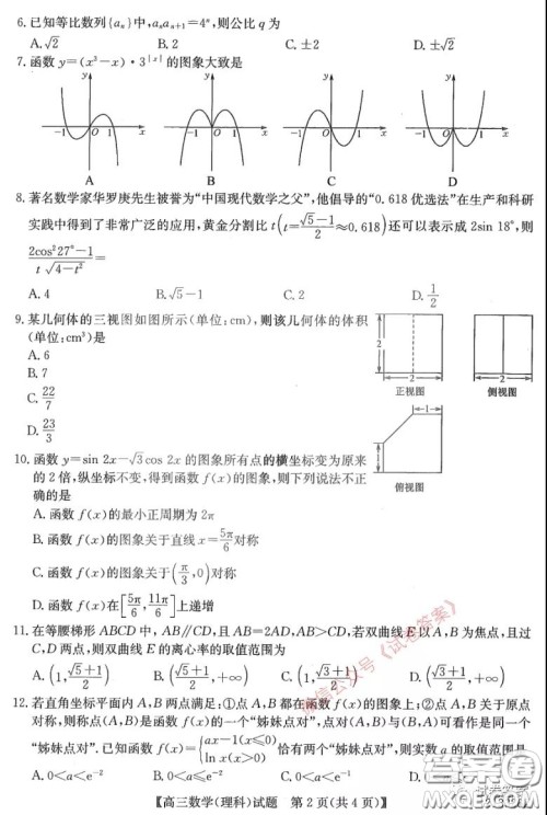 2021年齐齐哈尔一模理科数学试题及答案 2021年齐齐哈尔一模理科数学试题及答案