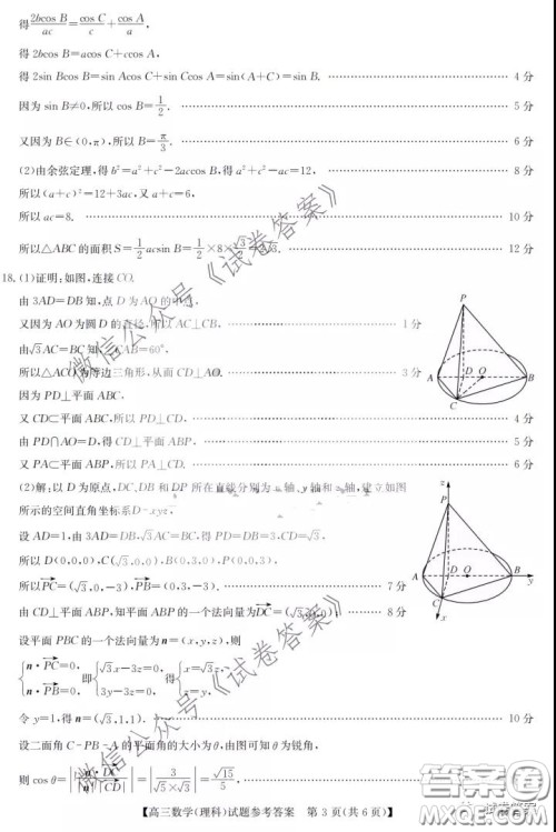 2021年齐齐哈尔一模理科数学试题及答案