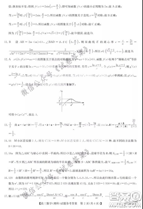2021年齐齐哈尔一模理科数学试题及答案 2021年齐齐哈尔一模理科数学试题及答案