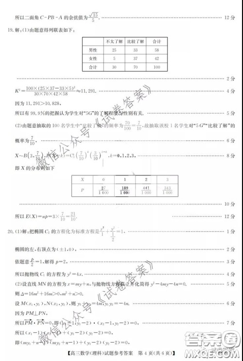 2021年齐齐哈尔一模理科数学试题及答案