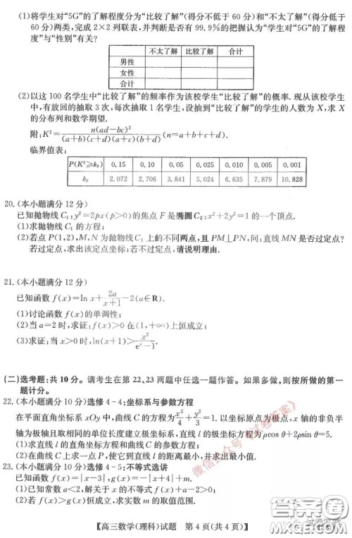 2021年齐齐哈尔一模理科数学试题及答案