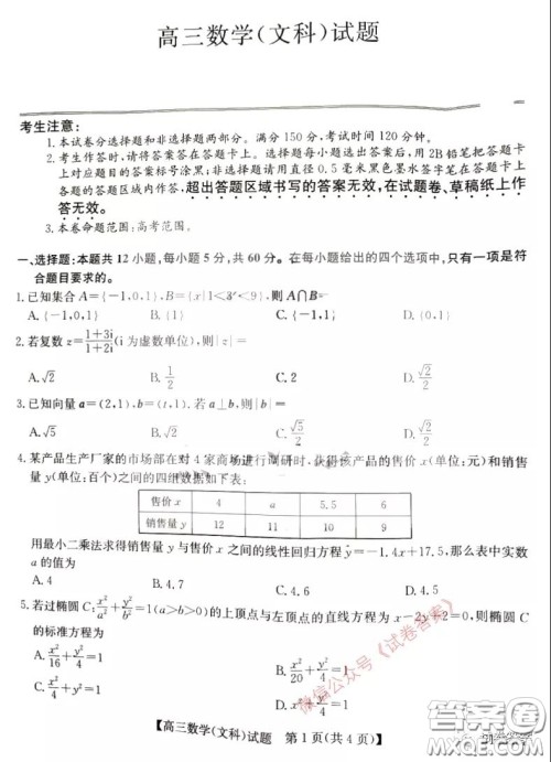 2021年齐齐哈尔一模文科数学试题及答案