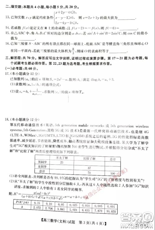 2021年齐齐哈尔一模文科数学试题及答案