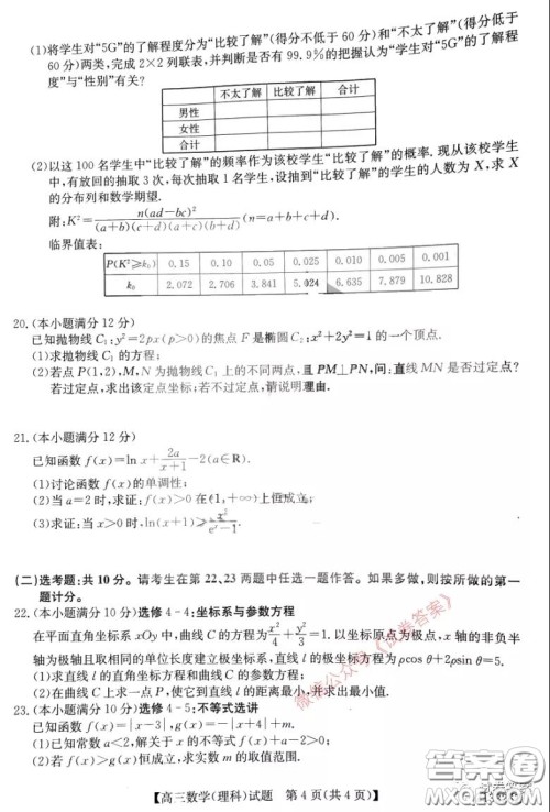 2021年齐齐哈尔一模文科数学试题及答案