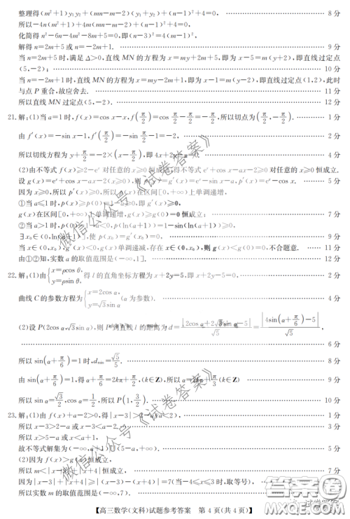 2021年齐齐哈尔一模文科数学试题及答案