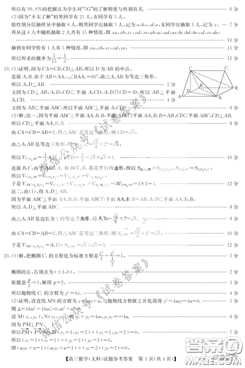 2021年齐齐哈尔一模文科数学试题及答案