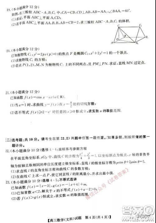 2021年齐齐哈尔一模文科数学试题及答案