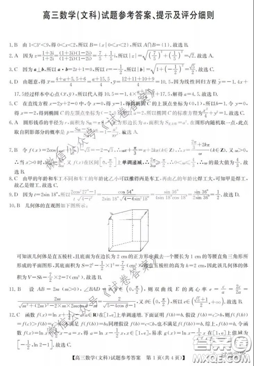 2021年齐齐哈尔一模文科数学试题及答案