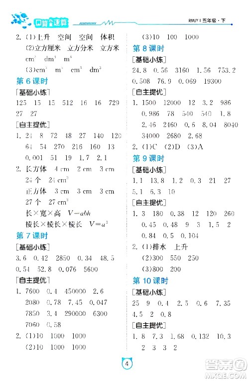 江苏人民出版社2021小学数学口算速算提优练习册五年级下册人教版答案