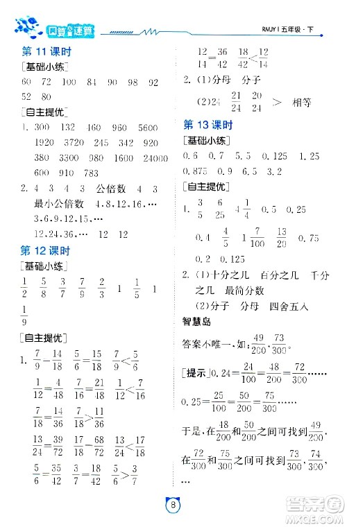 江苏人民出版社2021小学数学口算速算提优练习册五年级下册人教版答案