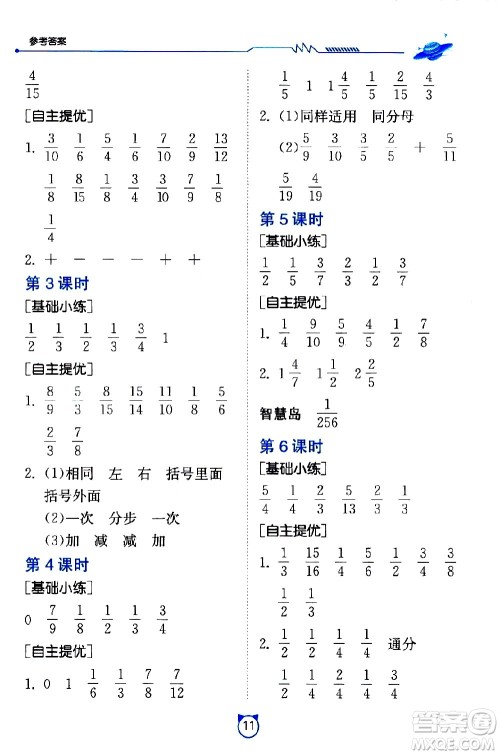 江苏人民出版社2021小学数学口算速算提优练习册五年级下册人教版答案