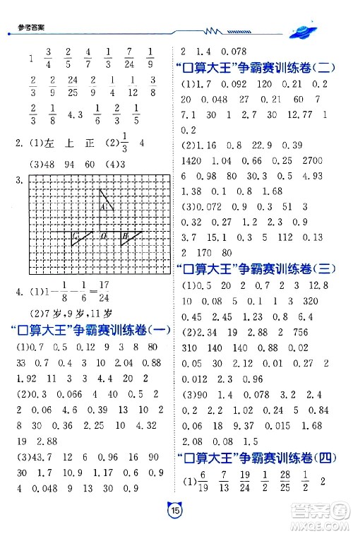 江苏人民出版社2021小学数学口算速算提优练习册五年级下册人教版答案